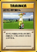 【状態B+】ポケモン育て屋さん 【初版】 1st1 091/096