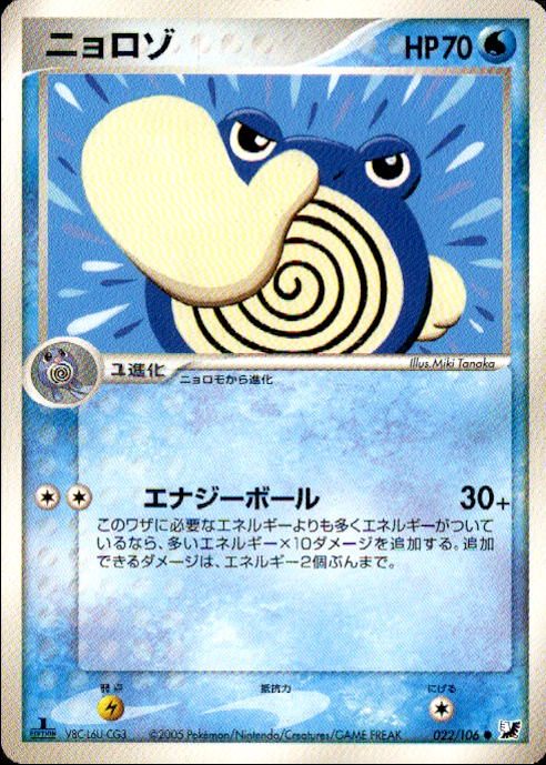 【状態B】ニョロゾ PCG4 022/106