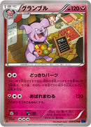 グランブル U XY8 039/059
