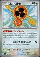 PSA10)マスターボール)スピンロトム ミラー SV8a 131/187