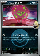 ボール)シロナのミカルゲ ミラー M2a 108/193