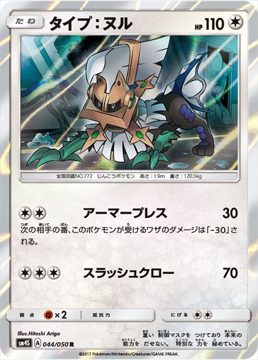 タイプ：ヌル R SM4S 044/050