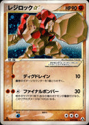 レジロック ☆ PCG5 059/086 【1ED】