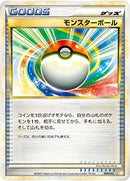 モンスターボール B 009/011