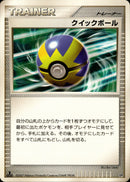 クイックボール DP2D