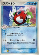 【状態B】アズマオウ ADV1 015/055