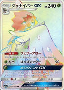 ジュナイパーGX HR SM1+ 059/051 【K】