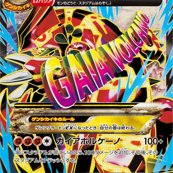 ゲンシグラードンex SR 074/070 ゲンシグラードンEX SR XY5 074/070 アンリミ