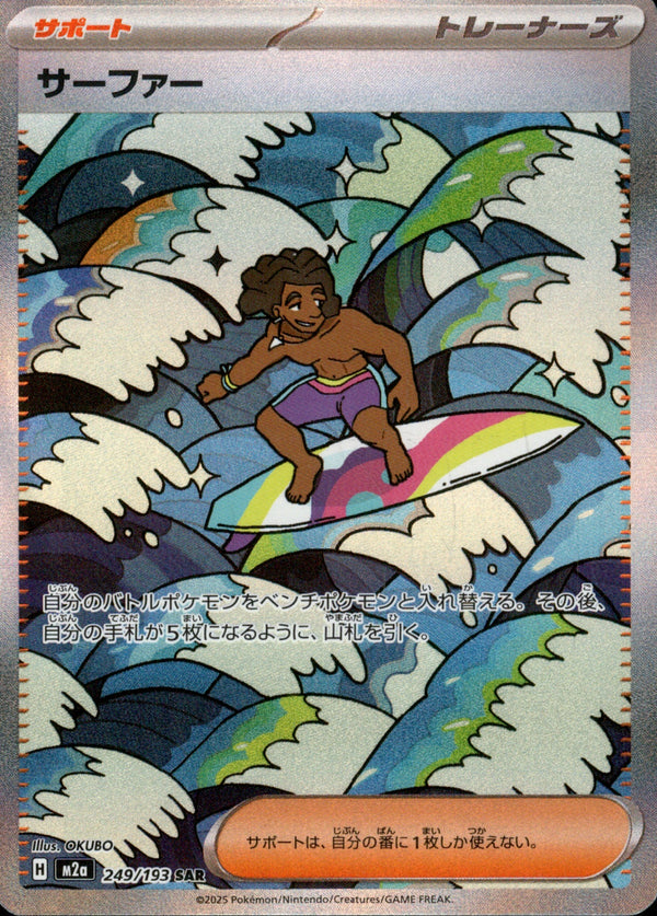 サーファー SAR M2a 249/193