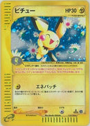 PSA10)ピチュー e1 114/128 【1ED】