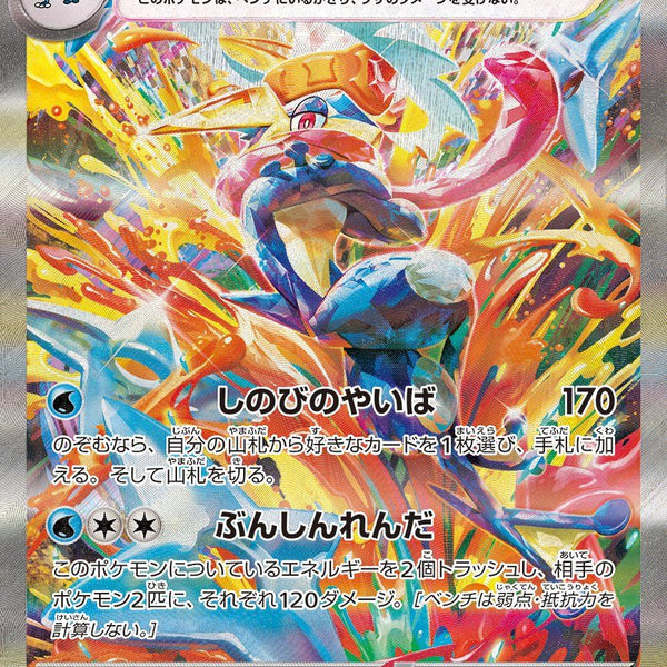 超大特価 ゲッコウガex おまけ付き SAR ポケモンカードゲーム ...