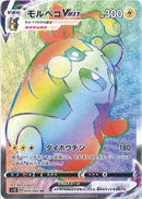 モルペコVMAX HR S1H 069/060 【K】