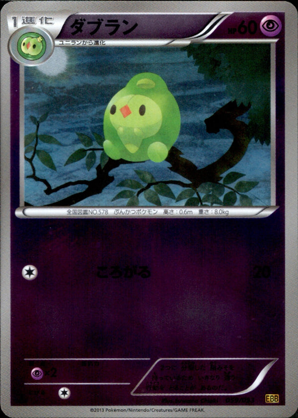 【状態A-】ダブラン ミラー EBB 059/093 1ED