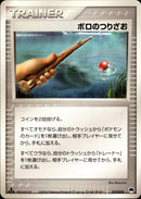 ボロのつりざお PCG_Gar 013/024【1ED】