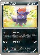 ゾロア EBB 073/093