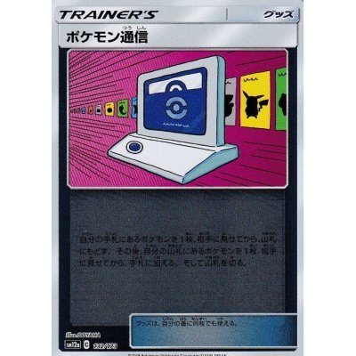 【状態B】ポケモン通信 ミラー SM12a 132/173