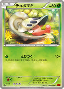 チョボマキ C XY3 008/096