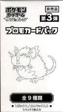 【買取品】ポケモンカードゲーム サン&ムーン プロモカードパック 第3弾 未開封BOX