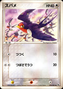 スバメ ADV1 039/055 【アンリミ】