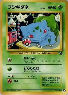 【状態B】フシギダネ 1st_introF 029/040 ㉙