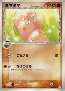 【状態C】タマタマ δ-デルタ種 PCG7 029/052