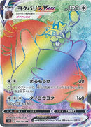 ヨクバリスVMAX HR S8 120/100