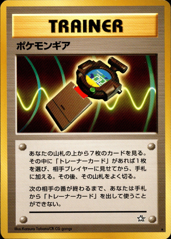 【状態C】ポケモンギア ★ neo1 093/096