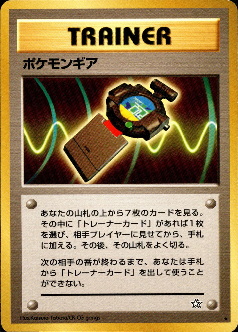【状態B】ポケモンギア ★ neo1 093/096