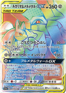 【状態C】ルカリオ＆メルメタルGX HR SM9b 065/054 【K】