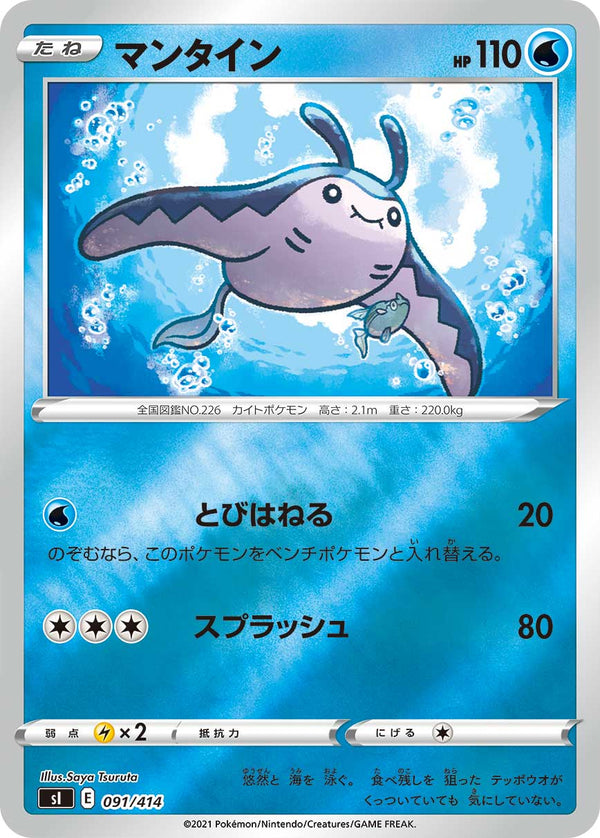 マンタイン ミラー SI 091/414