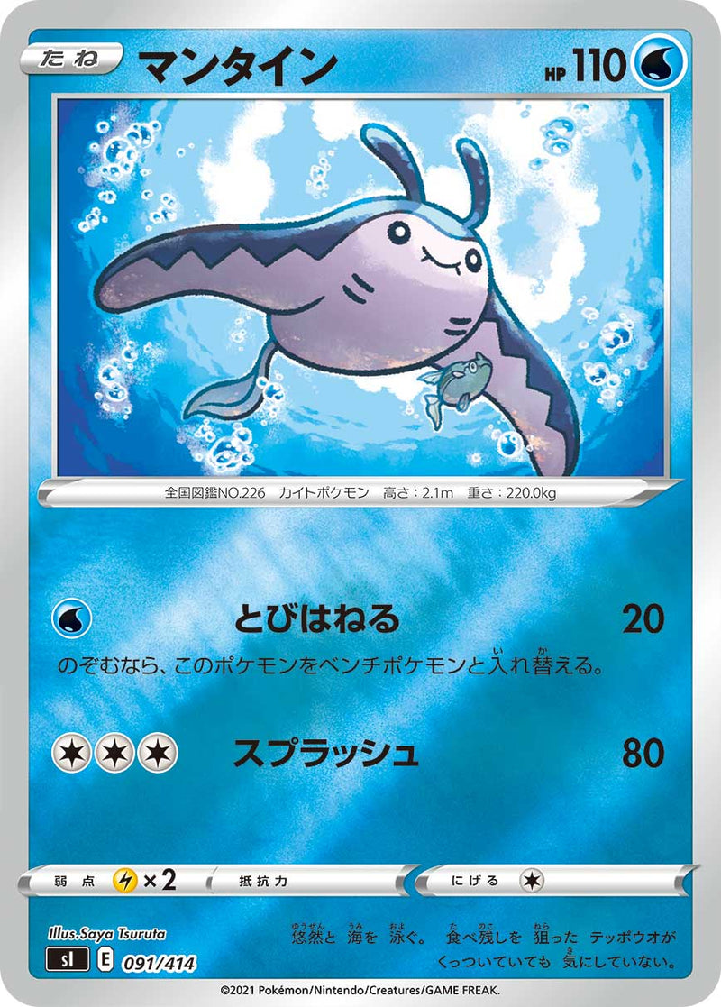 マンタイン ミラー SI 091/414