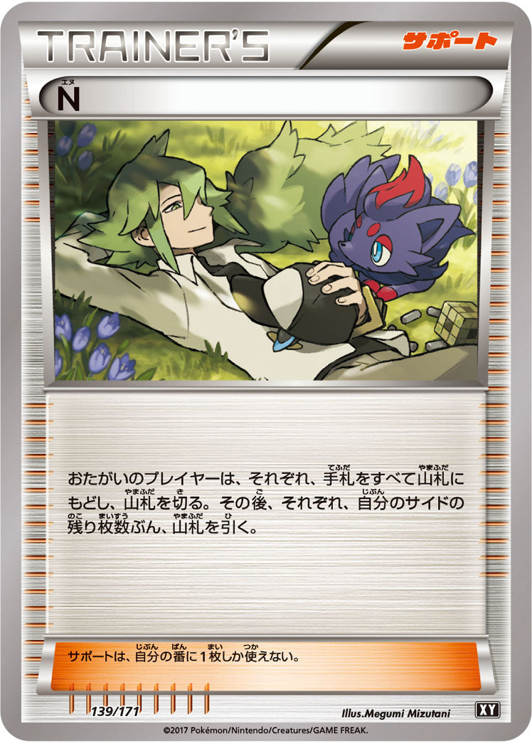 【状態B】N  XY 139/171