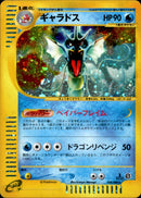 PSA10)ギャラドス e5 028/088 【1ED】