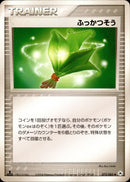 ふっかつそう ADV4 073/083 【1ED】