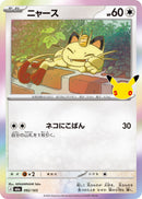 ニャース M6a 092/103