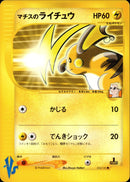 マチスのライチュウ VS 053/141 【1ED】