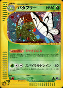 バタフリー e1 098/128 【1ED】