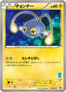 チョンチー HSZ 016/034