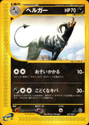 ヘルガー e5 069/088 【1ED】