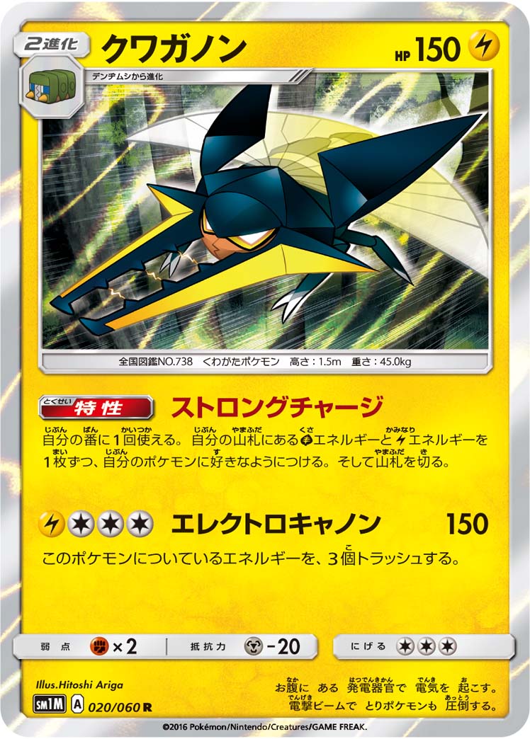 クワガノン R SM1M 020/060