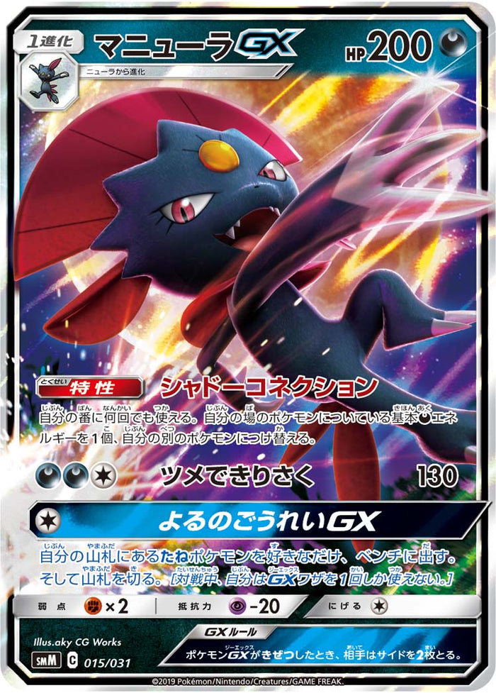 SMM / スターターセット TAG TEAM GX エーフィ&デオキシスGX