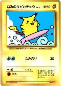 【状態D】なみのりピカチュウ (光沢あり) 「月刊コロコロコミック97年9月号」 おまけカード