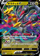 PSA10)ギラティナV RR S12a 110/172