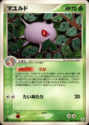 マユルド PCG5 009/086 【アンリミ】