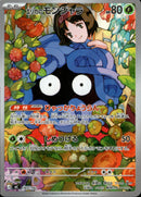 エリカのモンジャラ (AR仕様) MC 743/742