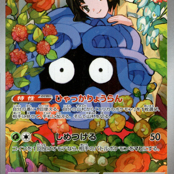 エリカのモンジャラAR mFegyZhSyl4FiMpoazqBxDBbPfD0TI