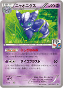ニャオニクス PROMO 041/XY-P