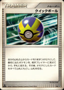 クイックボール ◆ DP2