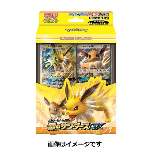 【状態A-】ポケモンカードゲーム サン&ムーン スターターセット 雷のサンダースGX