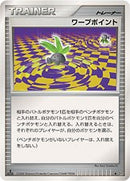 【状態B】ワープポイント DP1